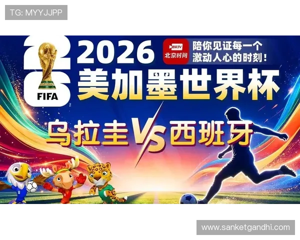 世界杯乌拉圭西班牙比赛时间表及赛程安排，关注比赛直播和精彩瞬间回放