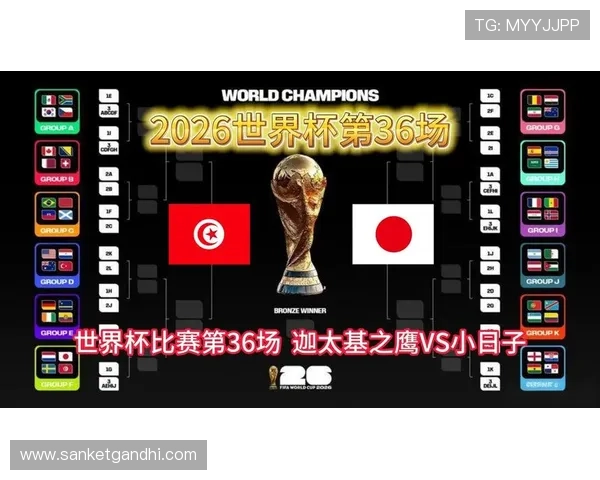 世界杯突尼斯VS日本比赛比分查询平台推荐及比赛结果实时更新